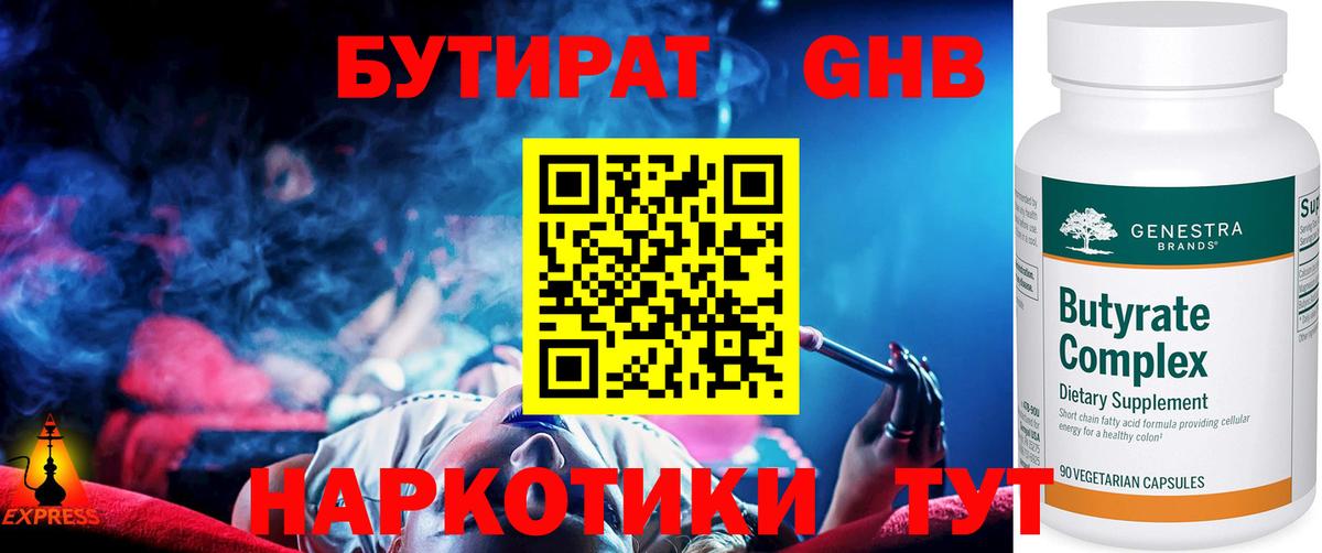 Бутират BDO Кореновск