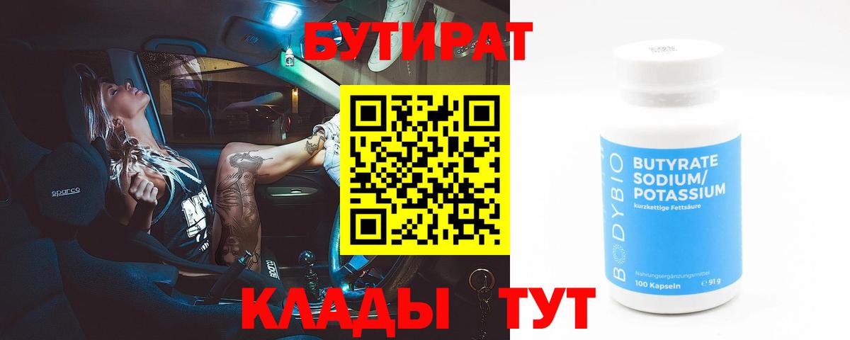 Кореновск  Бутират GHB  Вход с VPN 