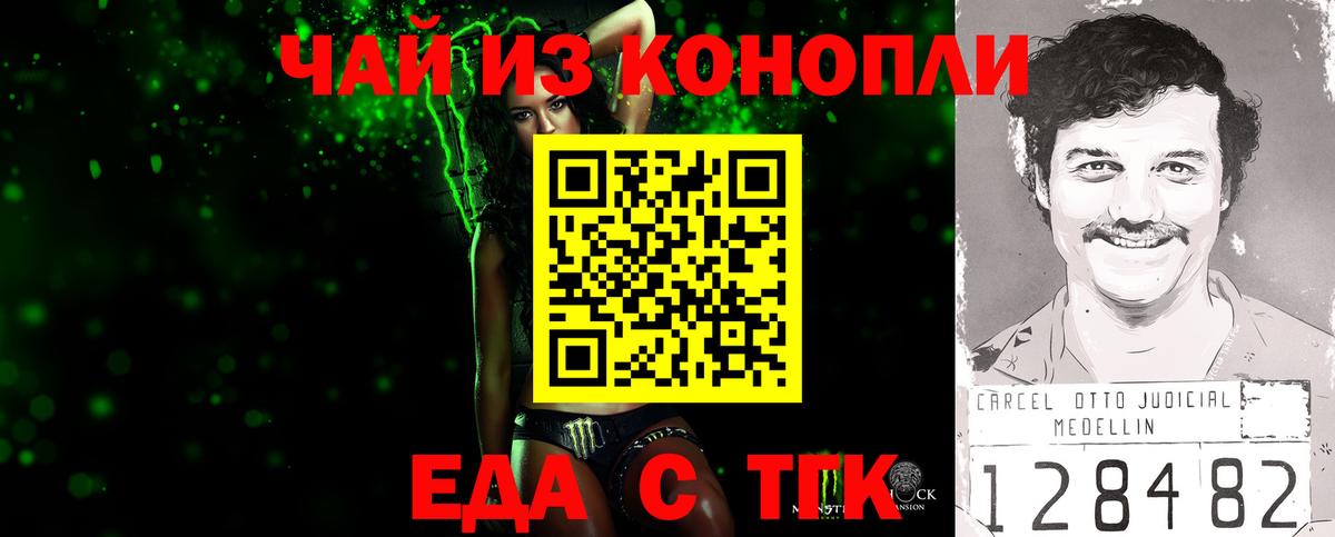 Еда ТГК марихуана  Вход с VPN  Кореновск 