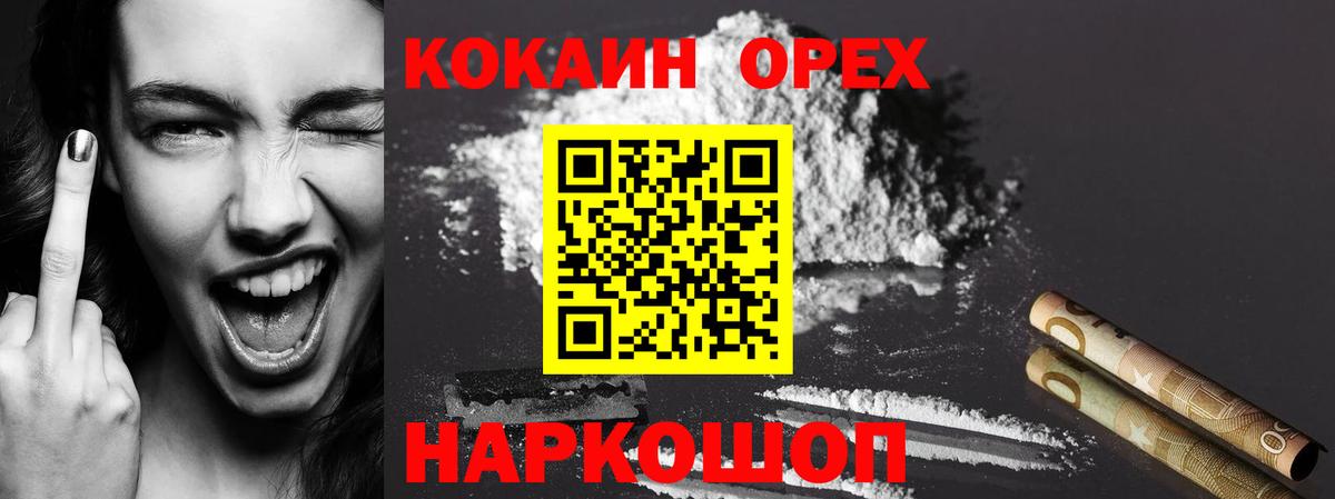 Кореновск  COCAIN 97%  КОКАИН  Cocaine Колумбийский  Вход с VPN 
