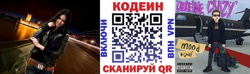 Кодеин напиток Lean (лин)  Кореновск 