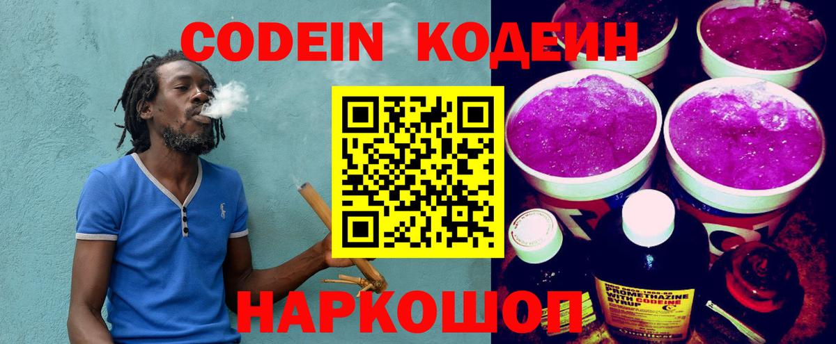 Codein Purple Drank  Кореновск 