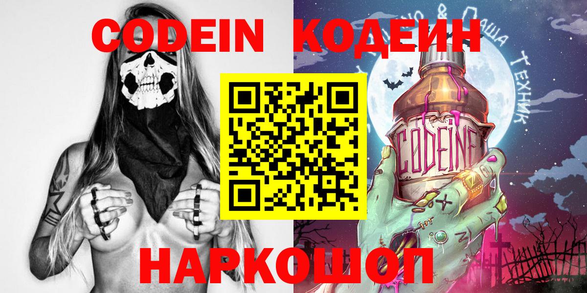 Кодеиновый сироп Lean напиток Lean (лин)  Codein напиток Lean (лин)  Вход с VPN  Кореновск 
