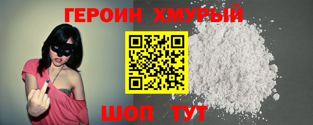 Кореновск  Героин Heroin  Вход с VPN 