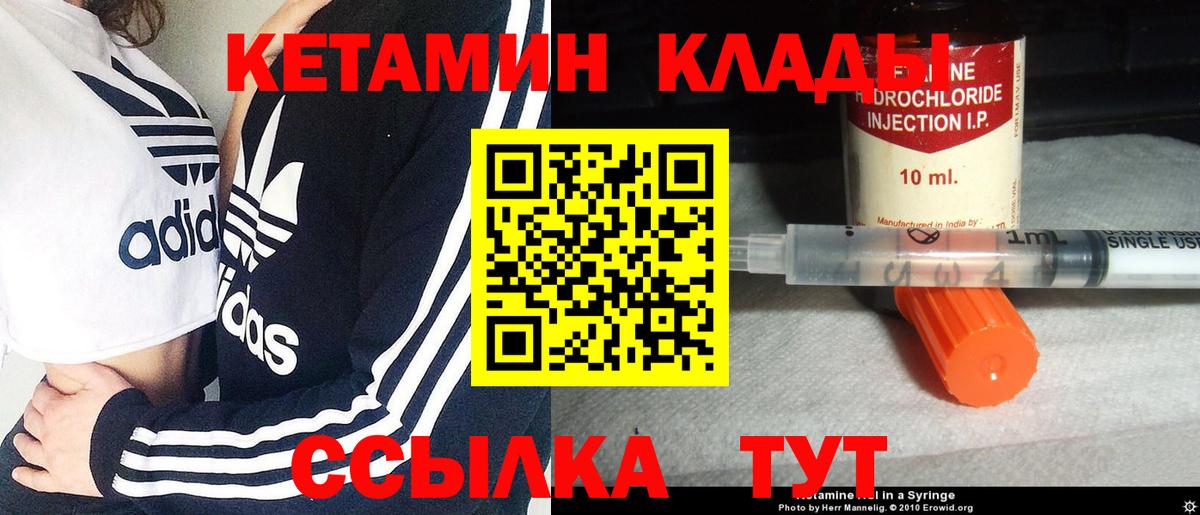 Кетамин ketamine  Вход с VPN  Кореновск 