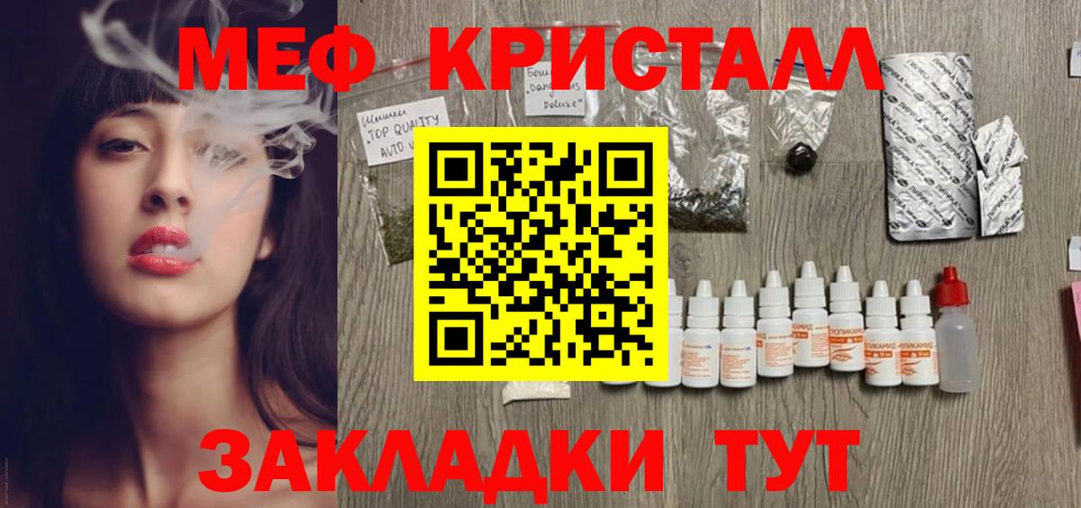 Кореновск  МЯУ-МЯУ  Вход с VPN  МЕФ  МЕФ VHQ  Мефедрон mephedrone 