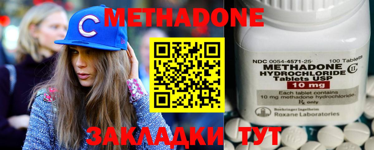 МЕТАДОН methadone  Метадон мёд  Вход с VPN  Кореновск 