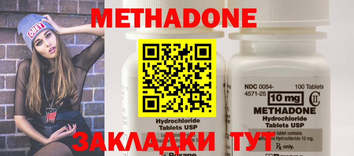 МЕТАДОН methadone  Кореновск 