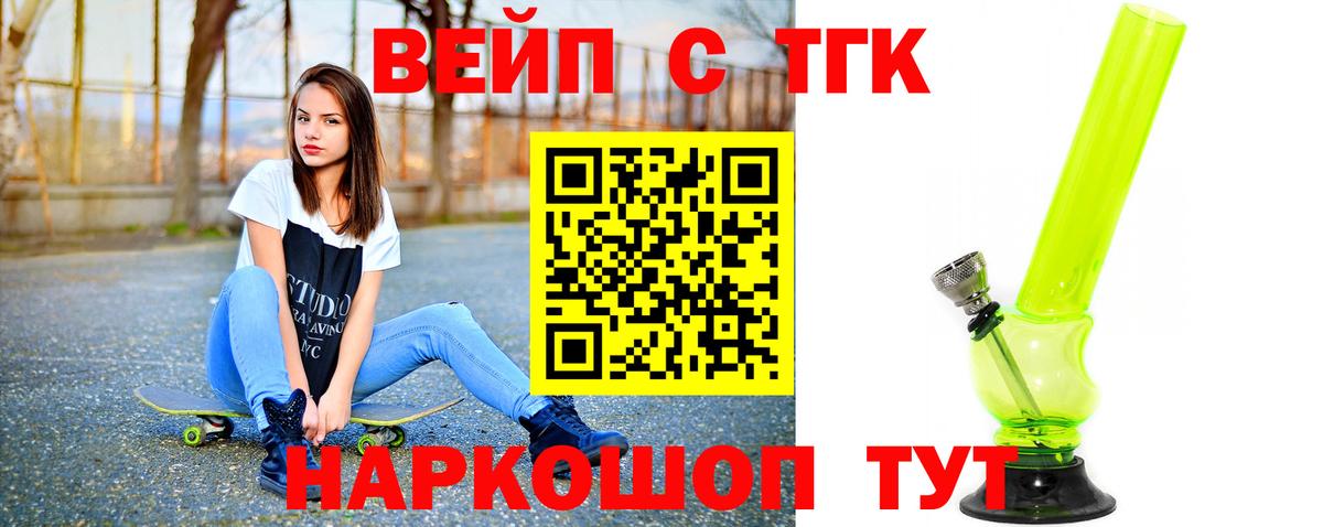 ТГК вейп  Вход с VPN  Кореновск  ТГК вейп 